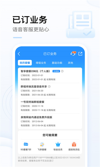 中国移动营业厅app客户端下载截图2