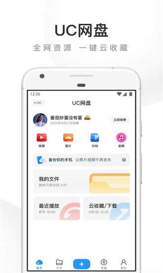 uc浏览器app下载官方下载最新版截图1