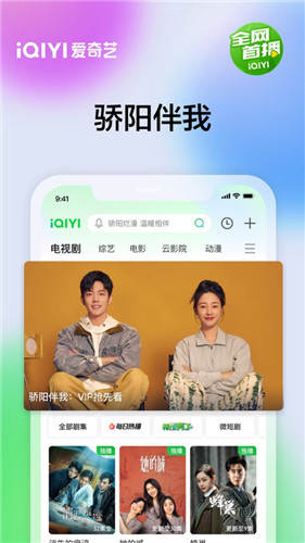 爱奇艺app免费下载安装截图1