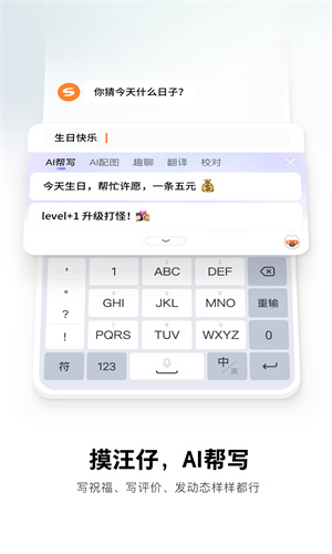 搜狗输入法最新免费App截图2