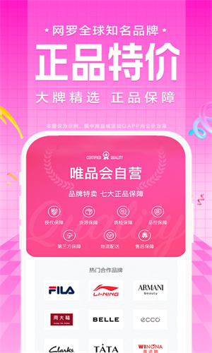 唯品会手机免费App截图3