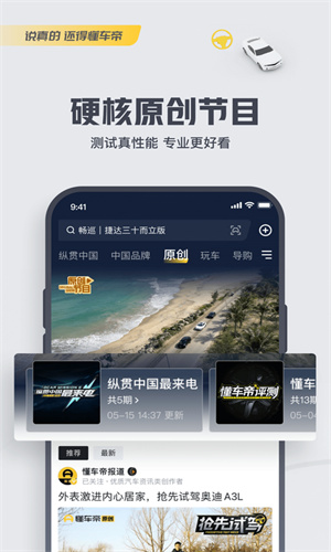 懂车帝最新免费版本截图1