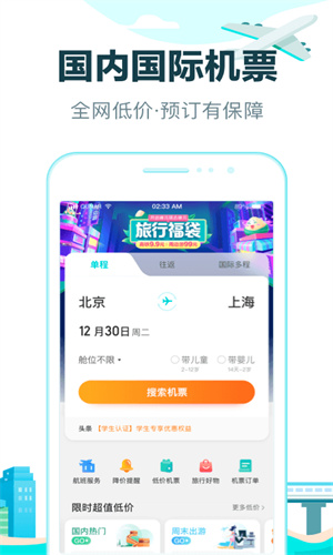 去哪儿旅行app官方版本截图3