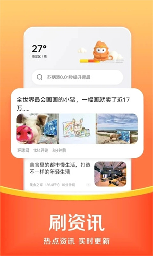 悟空浏览器正版下载截图2