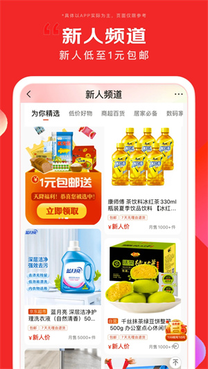 京东app正版安装截图3