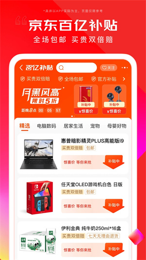 京东app正版安装截图4