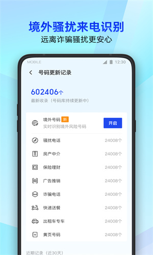 腾讯手机管家App手机版本截图2