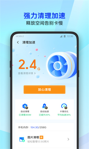 腾讯手机管家App手机版本截图1