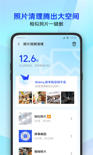 腾讯手机管家App手机版本截图4