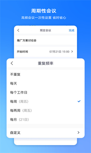 腾讯会议官方最新版本截图1