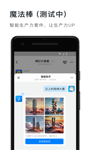 钉钉App最新版本截图1