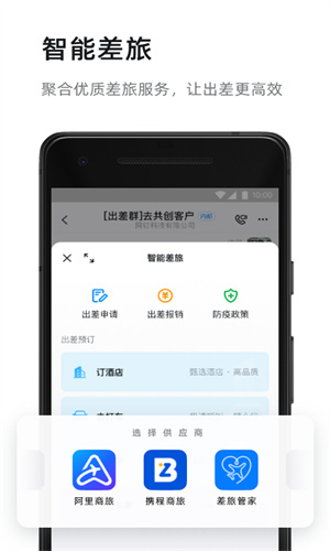 钉钉App最新版本截图5