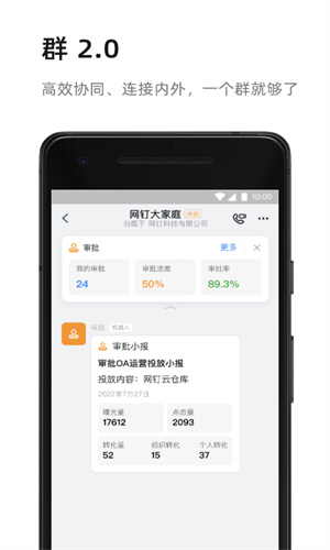 钉钉App最新版本截图2