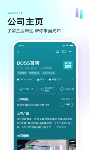 BOSS直聘免费官方版截图5