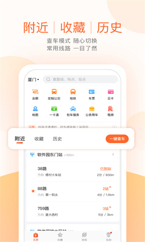 掌上公交免费官方版截图4