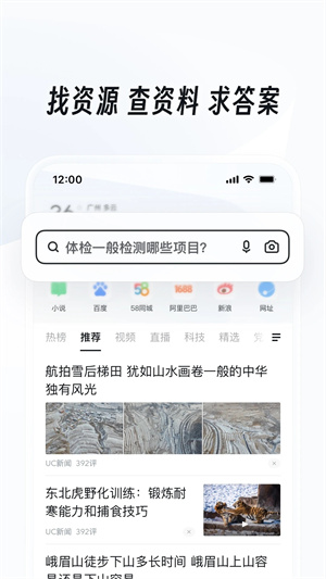 UC浏览器安卓版截图4