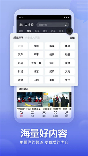 央视频app手机版截图1