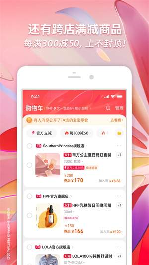 手机淘宝升级最新版本截图2