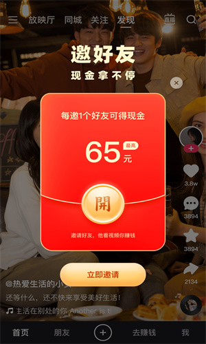 快手极速版免费App截图1