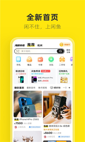 闲鱼手机免费官方版截图5