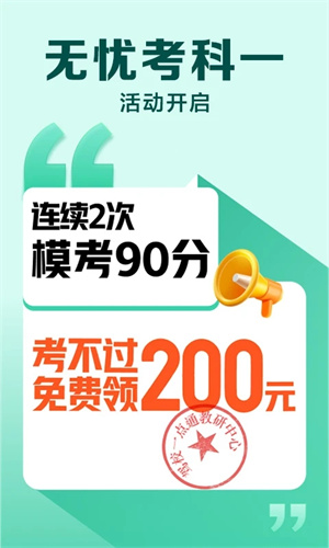 驾校一点通app下载2023年最新版截图2