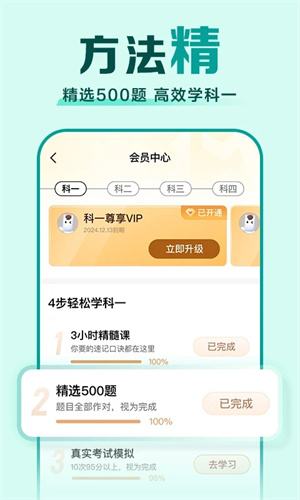 驾校一点通app下载2023年最新版截图1