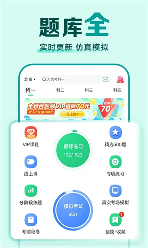 驾校一点通app下载2023年最新版截图3