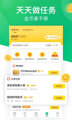 趣头条下载安装截图3