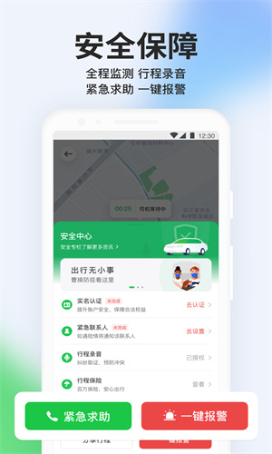 曹操出行官方版本截图4