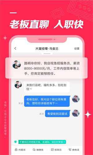 店长直聘免费版本截图1