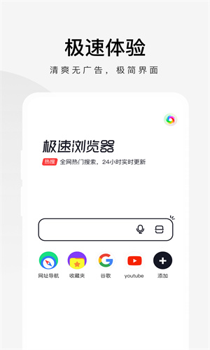 360极速浏览器最新App截图4