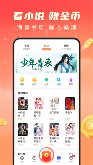 百度极速版APP官方下载截图1