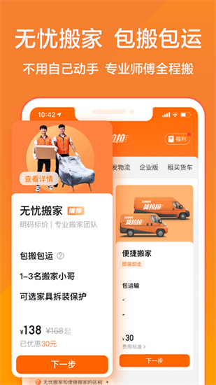 货拉拉app下载安装最新版苹果截图2