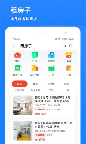 58同城免费App截图3