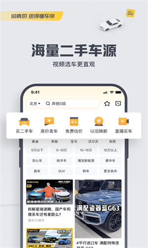 懂车帝官方App正版截图2