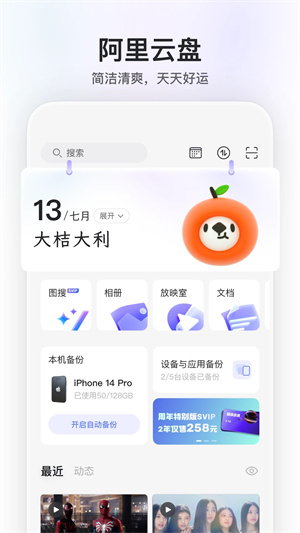 阿里云盘最新版截图2