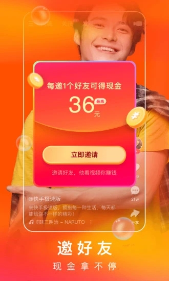 快手极速版app下载赚钱截图1