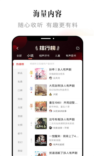 喜马拉雅fm最新App截图1