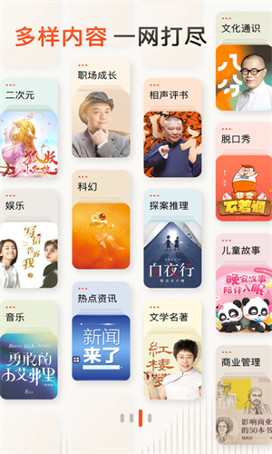 喜马拉雅fm最新App截图4