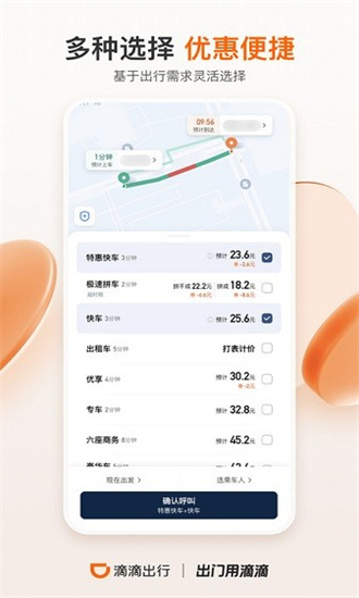 滴滴出行客户端app下载安装ios截图3