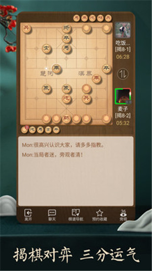 天天象棋官方版免费下载下载