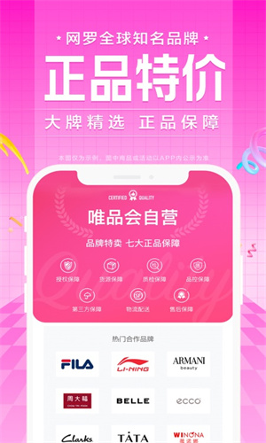 唯品会官方App版本截图3