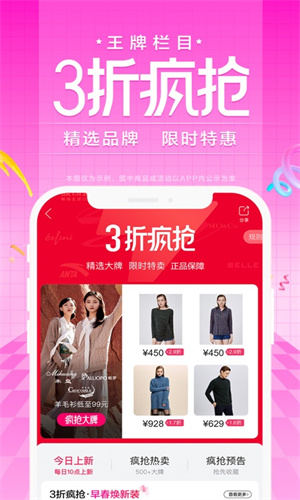 唯品会官方App版本截图4