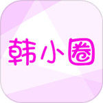 韩小圈下载ios