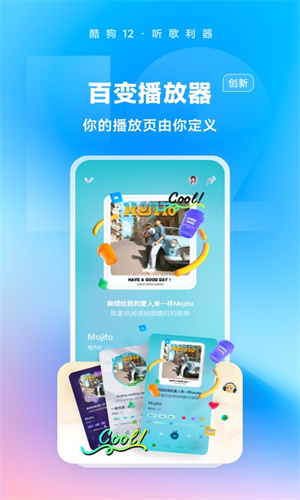 酷狗音乐官方App版本截图4