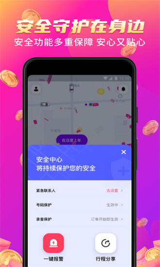 花小猪打车app苹果版截图1