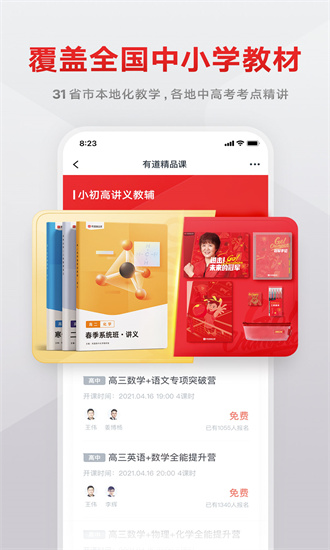 有道精品课app免费下载截图1