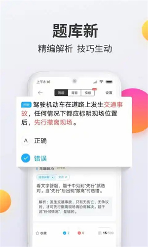 驾考宝典2023最新版截图1