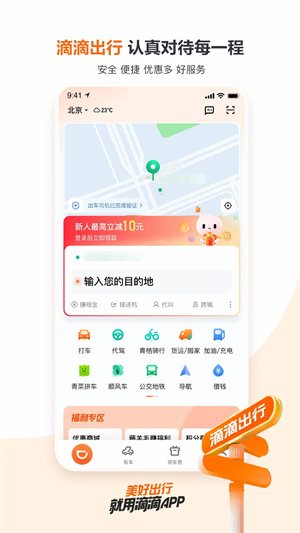 滴滴出行app最新版截图4