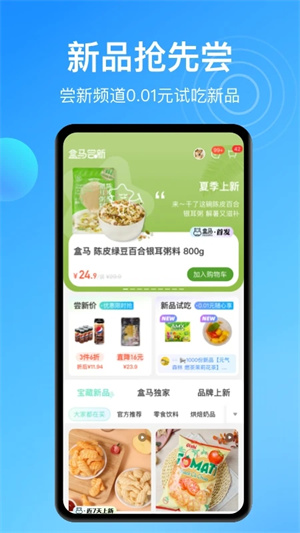 盒马app最新版下载截图1